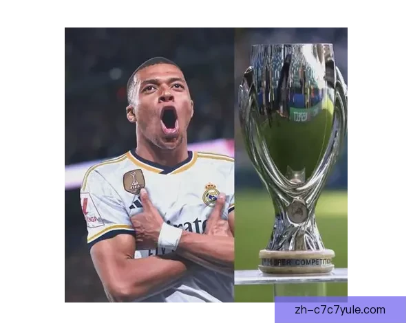 欧洲超级杯：皇家马德里击败亚特兰大夺冠