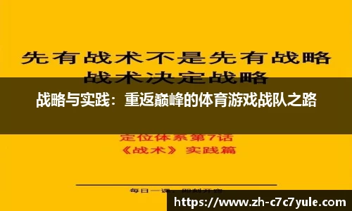 战略与实践：重返巅峰的体育游戏战队之路